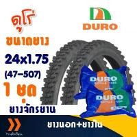 ราคา ยางนอกจักรยาน ลายวิบาก ขนาด 24x1.75 (47-507) ชุด 2 เส้น พร้อมยางใน กระชัง ใส่ ปลา แบบ ยาว เหยื่อ ยาง ตะโขง น้ายู เบ็ด เวล 500 (1732485540161094889)