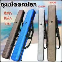 ราคา กระเป๋าใส่คันเบ็ด 126/131ซม คันเบ็ด กระเป๋าใส่อุปกรณ์ตกปลาทนทาน fishing rod bag ความจุสูง สีดำ/สีฟ้า/เงิ ไม่มีเหล็กยึด กระชัง ใส่ ปลา แบบ ยาว (1732660770288010894)