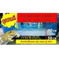 ราคา กระชังเลี้ยงกบขนาด 2 x 1.5 เมตร - 7 x 2.5 เมตร ยกขอบสูง 140 cm,กระชังบกเลี้ยงกุ้ง,หอย,ปู,ปลา สวัสดิการสด (1732284206441071953)