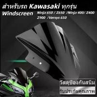 ราคา ชิวหน้า Kawasaki Ninja650 Z650 Ninja400 Z400 Z900 Versys650 แผ่นอะคริลิค 3mmรับประกันคุณภาพ คําแนะนําผลิตภัณฑ์ใหม่ของเดือนนี้ จําหน่าย ชุด สี ทุกรุ่น ปี๊บ อะไหล่ แต่ง มอเตอร (1732623802597148368)