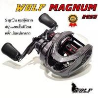 ราคา รอก WOLF MAGNUM รอกหยดน้ำ ตกปลา มีเสียงปลาลาก กระชัง ใส่ ปลา แบบ ยาว สวิง ตัก (1732706571497079953)