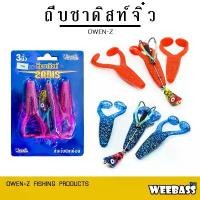 ราคา WEEBASS เหยื่อ OWEN-Z - รุ่น ถีบซาดิสท์จิ๋ว 11g. กบยาง เหยื่อยาง กบตีนเตะ แต่ง รอก ตก ปลา (1732702987493279244)