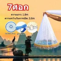 ราคา 7 ศอก แหฝรั่ง แห แหจับปลา แห่หว่านปลา ตาข่ายดักปลา แหหว่าน ปลา แหไทยถูกๆ แห่ราคาถูก อุปกรณ์จับปลา แหทอดปลา แหฝรั่ง ถูกๆ แหจานบิน (1729697827363326943)