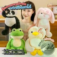 ราคา [COD] [พร้อมส่ง] [จัดส่งทันที] หมอนผ้าห่มตุ๊กตาปิดตา หมอนผ้าห่มลายสัตว์ ตุ๊กตาแพนด้า กบ กระต่าย เป็ด มีผ้าห่มในตัว ขนาดผ้าห่ม 100x160cm ขนนุ่ม น่ารัก (1732140855578888246)