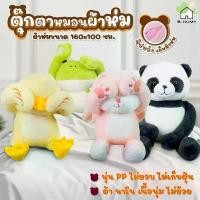 ราคา COD หมอนผ้าห่ม ตุ๊กตาปิดตา หมอนผ้าห่มลายสัตว์ ตุ๊กตาแพนด้า กบ กระต่าย เป็ด มีผ้าห่มในตัว ขนาดผ้าห่ม100x160cm ขนนุ่ม น่ารัก (1732433609188017708)