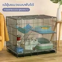 ราคา กรงแมวพับได้ 2 ชั้น กรงสัตว์เลี้ยง พับเก็บสะดวก สำหรับแมว กระต่าย สุนัขเล็ก คอกแมวแบบพกพา แข็งแรง ทนทาน (1732181719047308893)