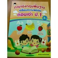 ราคา [จัดส่งทันที] หนังสือเด็ก แบบฝึกเสริมทักษะ ภาษาอังกฤษ เด็กปฐมวัย : ภาษาอังกฤษ พื้นฐาน เตรียมความพร้อม ก่อนเข้า ป.1 (1732324563694683444)