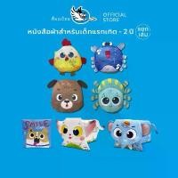 ราคา สินค้าดี ห้องเรียน หนังสือเด็ก หนังสือผ้า (แยกเล่ม) สำหรับเด็กเล็ก เด็กทารก (1731868993223361566)