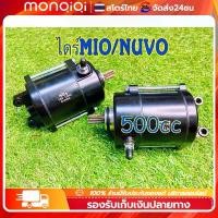 ราคา ไดสตาร์ทแต่ง mio125 500CC ใส่รุ่น fino mio nouvo-mx ุรุ่นเก่า มอเตอร์สตาร์ท ไดสตาร์ท ฟีโน่ มีโอ นูโว ไดเเต่งซิ่ง BLACK คําแนะนําผลิตภัณฑ์ใหม่ของเดือนนี้ บังโคลน วัยรุ่น อินโด ป (1732284990893688432)