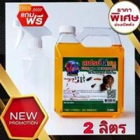 ราคา 【COD】 สเปรย์ไล่หนู น้ำยาไล่หนู สมุนไพร (W HEBS)แมลงสาบ น้ำยาไล่หนู นกพิราบ 475 /2000มล (1ขวด) (1732763373620463502)