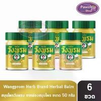 ราคา สมุนไพร วังพรม หมอเฉลิม ยาหม่อง สูตรร้อน ขนาด 50 กรัม [6 ขวด สีทอง] GG 9212 Wangprom Herb สมุนไพรวังพรม สมุนไพรขายทั่วไป แนะนำ (1732774416147383709)
