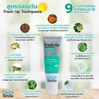 ราคา [1แถม1 คละสูตร] ยาสีฟัน Cool Smile Toothpaste ยาสีฟันขาว สมุนไพร ฟันผุ แก้ปวดฟัน ดับกลิ่นปาก ออแกนิค (1732648615782876327)