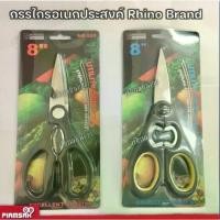 ราคา ยินดีต้อนรับ หรูหรา กรรไกรอเนกประสงค์ Rhino Brand กรรไกรทำครัว ใช้ตัดชิ้นเนื้อ กระดูก ผัก ผลไม้ สมุนไพร เปิดขวด แกะปู เกรดพรีเมี่ยม (1732780704576734804)