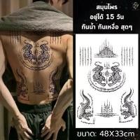 ราคา แทททูเต็มหลัง ลายสักยันต์ไทย ยันต์ห้าแถว เสือคู่ จระเข้ สมุนไพร เหมือนจริง ขนาดใหญ่48x33cm Tattoo คลังสินค้า (1732632502012707864)