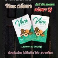 ราคา (โปร 2 ซอง)สมุนไพร วีว่าตรีผลา ชนิดแคปซูล 1 ซองบรรจุ 30 แคปซูล (1731795766372698532)