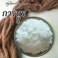 ราคา การบูร พิมเสน เมนทอล ขนาด500-1000 กรัม #สมุนไพรOrganic #สมุนไพรไทย (1732343320773625619)