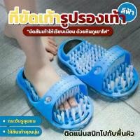 ราคา [COD] [Tiktok]แปรงขัดเท้า รองเท้าสปา นวด ขัด เท้า ฝ่าเท้า นิ้วเท้า ที่ขัดเท้า แปรงสปา แปรงขัดส้นเท้าแตก (1732257312833569923)