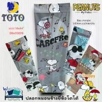 ราคา ปลอกหมอนข้าง TOTO ลิขสิทธิ์แท้ 100% ลายสนูปปี้สุดคิ้วท์ (Snoopy) ขนาดมาตรฐาน 14x44 นิ้ว No.6064 ผ้า ปู เตียง นวด (1732482871542777135)