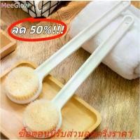 ราคา แปรงอาบน้ำ ด้ามยาว เครื่องขัดหลัง นวด แปรงขัดผิว แปรงขัดผิว (1732098760312980698)