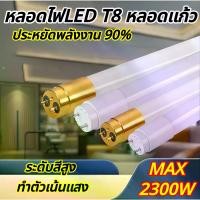 ราคา หลอดนีออน LED T8 9W/18W/40W/50W แสงขาว/วอร์มไวท์ สำหรับบ้าน/ร้านค้า/ออฟฟิศ MR-T8-9W (1732620139984750092)