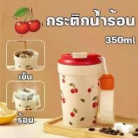 ราคา กระบอกน้ำเก็บความร้อนเย็น ถ้วยกาแฟการ์ตูน 350ML วัสดุ PP พกพาสะดวก ทนทาน กันรั่ว เหมาะเดินทาง ออฟฟิศ (1732639071933138495)