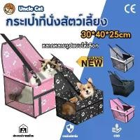 ราคา กระเป๋าที่นั่งสัตว์เลี้ยง, เบาะรองนั่งสุนัขในรถยนต์, กระเป๋าใส่สัตว์เลี้ยง, เบาะรองนั่งสุนัขในรถยนต์, เบาะรองนั่งสุนัข, เหมาะสำหรับสุนัข (1731613171270321772)