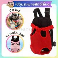 ราคา SAWKUZ BJ Pet - เป้อุ้มหมา เป้อุ้มแมว กระเป๋าใส่สัตว์เลี้ยง กระเป๋าใส่หมา กระเป๋าใส่แมว เป้สัตว์เลี้ยง สำหรับสัตว์เลี้ยง (1732191976072644381)
