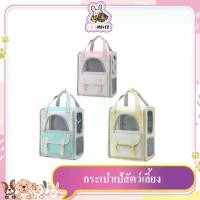 ราคา กระเป๋าใส่สัตว์เลี้ยง กระเป๋าเป้สัตว์เลี้ยง เป้สัตว์เลี้ยง เป้แมว กระเป๋าแมว กระเป๋าเป้แมว (1729581670482610325)