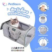 ราคา Petstern กระเป๋าใส่สัตว์เลี้ยง กระเป๋าย่าม กระเป๋าใส่แมวและหมาแบบสะพายหลัง (1729468557132662831)