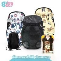 ราคา กระเป๋าแมว กระเป๋าเป้อุ้มสำหรับหมาและแมว เป้สะพายหลังใส่สุนัขและแมว กระเป๋าสัตว์เลี้ยง กระเป๋าใส่สัตว์เลี้ยง (1730838269059435416)