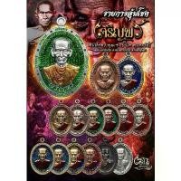 ราคา เหรียญสมเด็จโต รุ่นเจริญพรล่าง พรหมรังษี ออกวัดเนินมะปราง จ.พิษณุโลก พระเครื่อง วัตถุมงคล พระแท้ (1732185007328036619)