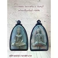 ราคา กค032พระเครื่อง พระยอดธง วัดเขาสุกิม จ. จันทบุรี พร้อมเลี่ยมกันน้ำ 100% (1732198701040305931)