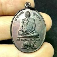 ราคา  เหรียญรุ่นแรก หลวงพ่อเขียน ขันธสโร วัดกระทิง อ.เขาคิชฌกูฏ จ.จันทบุรี ปี 2522 สภาพสวยกริบๆ เดิมๆจากวัด (G 705) พระเครื่อง (1732464276137739742)
