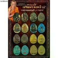 ราคา พระปิดตาจัมโบ้ รุ่นเจริญพร๑๐๑ปี หลวงพ่อพัฒน์ ปุญญกาโม วัดห้วยด้วน จ.นครสวรรค์ วัตถุมงคล พระเครื่อง พระแท้ (1732672119021077893)