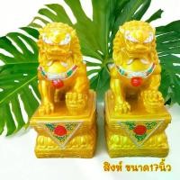 ราคา ถวายพระ ธูป 13 นิ้วสิงห์ รูปปั้นสิงห์มงคล สิงโตจีน สิงห์ตั้งหน้าบ้านสำหรับแก้ฮวงจุ้ย สิงห์เสริมฮวงจุ้ย สินค้ามี 3 ขนาด 10 14 17 นิ้ว ฐานดอกบัว พระเครื่อง พระพุทธรูป (1732241269198980733)