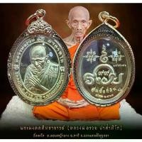 ราคา เหรียญหลวงพ่อรวย รุ่นซื้อที่ดิน หลวงพ่อรวย ปาสาทิโก วัดตะโก จ.อยุธยา พระเครื่อง วัตถุมงคล พระแท้ (1732288149798487217)
