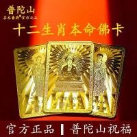 ราคา การ์ดทองพระพุทธรูป, ภูเขา Putuo, สิบสองจักรราศี, ปีกระต่าย, หมู, เสือ, ลิง, มังกร, การ์ดพระเครื่อง, อามุจ, ปีเกิดพระพุทธเจ้า, 2025 เช่า พระเครื่อง พระ รับ ซื้อ วง ใน หลวง พ่อ ฮกรุ่น (17320678581335174