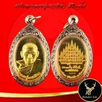 ราคา จัดส่งทันที- พระเครื่อง เหรียญบารมีศิริจันโท มหาพิธีพุทธาภิเษก พิธีเสาร์ห้า หลวงปู่มหาศิลา สิริจันโท สวนสงฆ์แกเปะ วัดโพธิ์ศรีสะอาด (1732801552805562215)