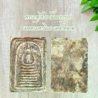 ราคา พระเครื่อง พระเกตุไชโย เนื้อผงกรุเก่า เมตตามหานิยม แคล้วคลาด (1732632474571343082)