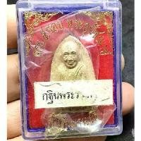 ราคา หลวงพ่อทวด ครบ 5 รอบ วัดนิมมานรดี กทม สภาพสวย พร้อมกล่องเดิม จากวัด (G 813) พระเครื่อง (1732577122666382814)