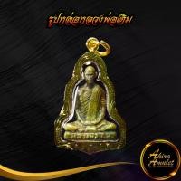 ราคา [เก็บเงินปลายทาง] พระเครื่อง พระ รูปหล่อหลวงพ่อเดิม วัดหนองโพ จ.นครสวรรค์ เลี่ยมกรอบทอง ชุบเศษทองเยาวราช 100 % สินค้าขายดีพร้อมส่ง (1732382774723577443)