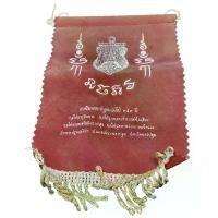 ราคา ผ้ายันต์ ธงชัย พระปฐมเจดีย์ 150 ปี สภาพสวย เดิมๆ (G 685) พระเครื่อง ผ้ายันต์ ธงชัย พระปฐมเจดีย์ 150 ปี สภาพสวย เดิมๆ (G 685) (1732428367374157278)