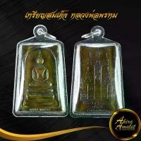 ราคา พระเครื่อง เหรียญสมเด็จ หลวงพ่อพรหม รุ่นเสาร์ ๕ หลังยันต์สิบ วัดช่องแค จ.นครสวรรค์ พร้อมเลี่ยมกรอบพลาสติกหนาพิเศษ (1732571943994426864)