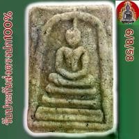 ราคา [เก็บเงินปลายทาง] พระสมเด็จวัดระฆัง เนื้อโกเด้ พระเครื่อง# พระเครื่อง ของโบราณ # พุทธศาสนา (1732649609397437480)