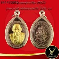 ราคา พระเครื่อง เหรียญหลวงปู่มหาศิลา สิริจันโท รุ่นพญาพาลี แสนธงธงคงสะหับ ไหว้ครู ๖๗ สวนสงฆ์แกเปะ วัดโพธิ์ศรีสะอาด (1732176489926395294)