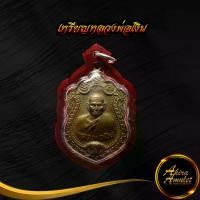 ราคา [พร้อมส่ง] พระเครื่อง พระ เหรียญหลวงพ่อเงิน วัดบางคลาน จ.พิจิตร รุ่นเลื่อนสมณศักดิ์ ๕๕ พร้อมเลี่ยมกรอบพลาสติกหนากันน้ำ (1732259088910485098)