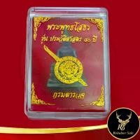 ราคา [พร้อมส่ง] พระเครื่อง รูปหล่อ พระพุทธโสธร รุ่น ประวัติศาสตร์ ๘๐ ปี กรมตำรวจ วัดโสธรวรารามวรวิหาร จ.ฉะเชิงเทรา พุทธคุณรอบด้าน สินค้าพร้อมกล่อง (1732290003707594346)