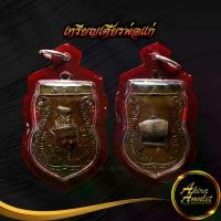 ราคา [COD] พระเครื่อง พระ เหรียญเศียรพ่อแก่ ที่ระลึกพิธีไหว้ครู ส.ส. ศ ๑๐ ก.ย ปี พ.ศ.๒๕๑๓ วัดพระพิเรนทร์ พร้อมเลี่ยมกรอบพลาสติกกันน้ำ (1732510728659698972)