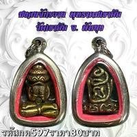 ราคา พระบูชา จี้พระปิดตาวัดเขาอ้อ เครื่องรางวัตถุมงคล พระพุทธรูป สายมู สายบุญ สายสะสม ของขวัญ เสริมดวง พระเครื่อง ของโบราณ พุทธศาสนา (1731802834703977340)