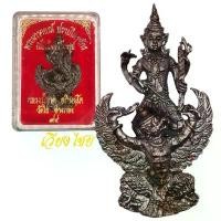 ราคา พระนารายณ์ทรงครุฑ หลวงปู่ผาด วัดไร่ tiktok พระเครื่อง (1732277756421637292)